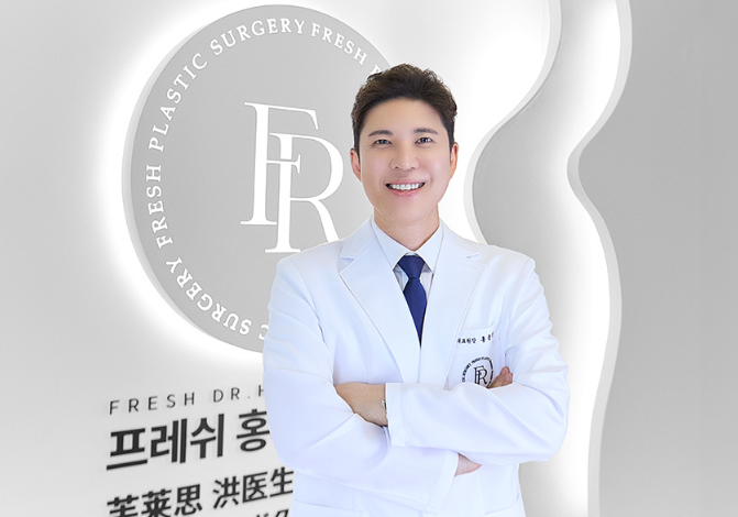 フレッシュ整形外科ホン先生